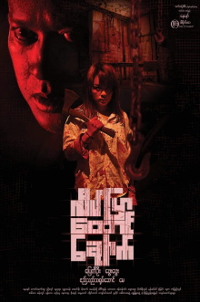 The Butterfly Trap Trailer