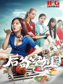 The Cabin Crew Trailer