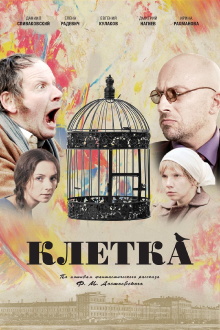 The Cage Trailer