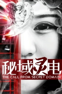 The Call from Secret Domain Trailer