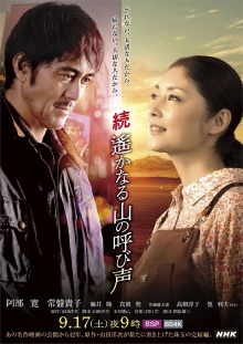 The Call of a Faraway Mountain Trailer