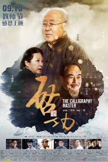 The Calligraphy Master Trailer