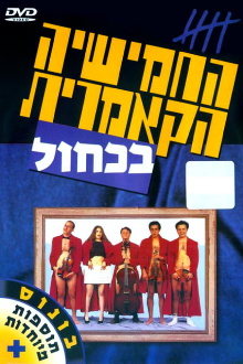 The Cameric Five In Blue Trailer