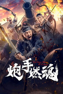 The Cannoneer's Burning Soul Trailer