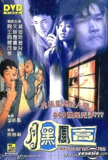 The Case of the Cold Fish Trailer