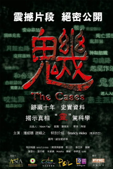 The Cases Trailer