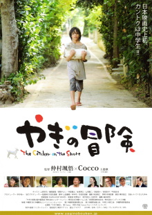 The Catcher On The Shore Trailer