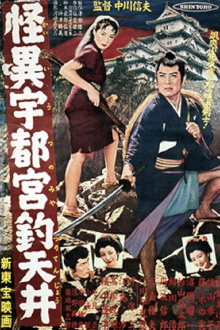 The Ceiling at Utsunomiya Trailer