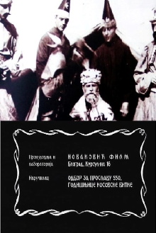 The Celebration of 550th Anniversary of the Kosovo Battle Trailer