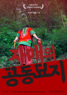 The Cemetery of Sisters Trailer