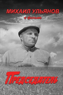 The Chairman Trailer