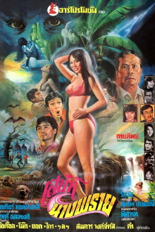 The Charm of Nang Prai Trailer
