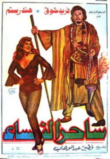 The Charmer Trailer