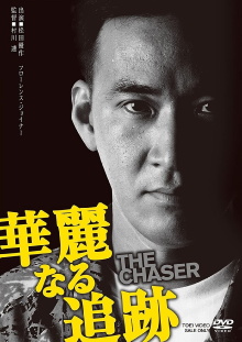 The Chaser Trailer