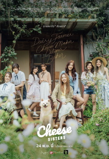 The Cheese Sisters Trailer