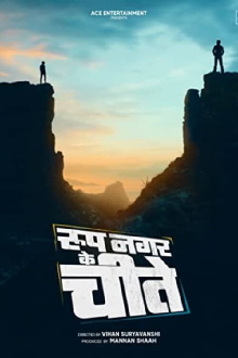 The Cheetahs of Roop Nagar Trailer