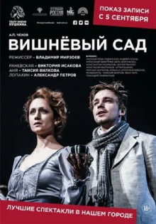 The Cherry Orchard Trailer
