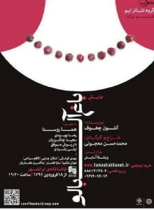 The Cherry Orchard Trailer