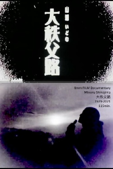The Chichibu Trailer