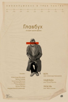 The Chief Accountant. The History of One Company Trailer