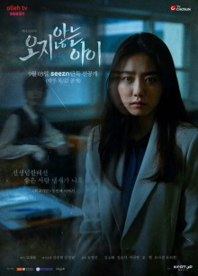 The Child Who Would Not Come Trailer