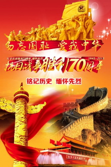 The China's Parade Marking 70th Anniversary of WWⅡ Victory Trailer