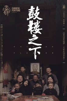 The Chinese Plaster Trailer