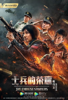 The Chinese Soldiers Trailer