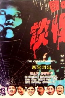 The Chinese Whimsy Trailer