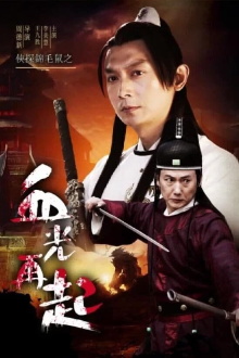 The Chivalrous Detective: Blood Shines Again Trailer