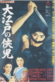 The Chivalrous Youth of Great Edo Trailer