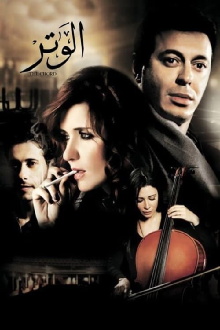 The Chord Trailer