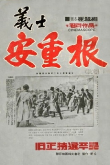 The Chronicle of An Jung-Geun Trailer