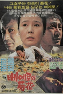 The Chrysanthemum and the Clown Trailer