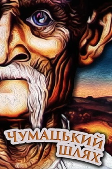 The Chumaks' Way Trailer