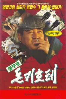 The Chungmuro Don Quixote Trailer
