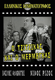 The Cicada and the Ant Trailer