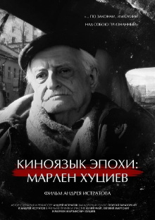 The Cinema Language of an Era: Marlen Khutsiev Trailer