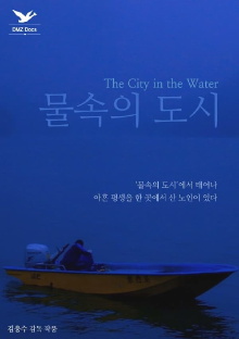 The City in the Water Trailer