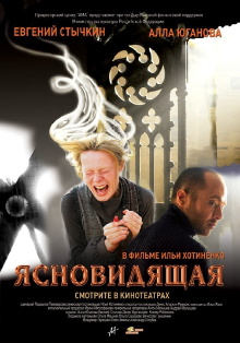 The Clairvoyant Trailer