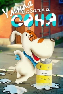 The Clever Dog Sonya Trailer