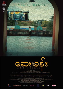 The Clinic Trailer
