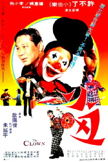 The Clown Trailer