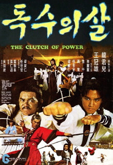 The Clutch of Power Trailer