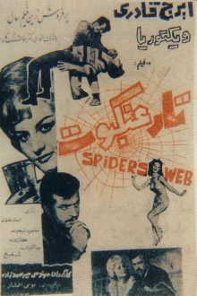 The Cobweb Trailer