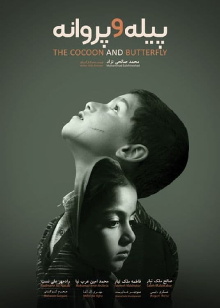 The Cocoon & Butterfly Trailer