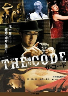 The Code Trailer