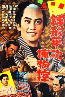 The Coin Thrower Zenigata Trailer