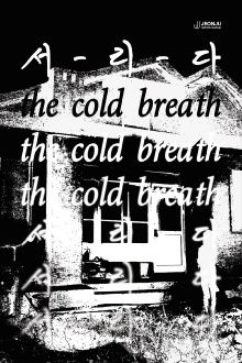The Cold Breath Trailer