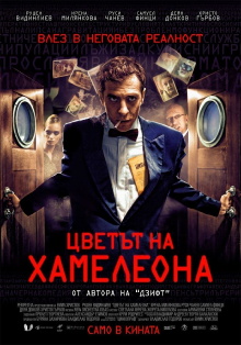 The Color of the Chameleon Trailer